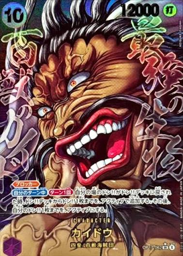 CARTA Kaido (OP17-062) (V.4) ONE PIECE TCG JAPONÉS