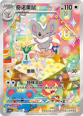 CARTA Pokémon TCG - Cinccino (CBB4C 16) [CN]