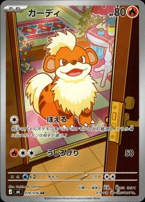 CARTA Pokémon TCG - Growlithe (m6 078) [JP]